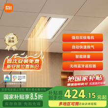 米家 MIJIA 智能浴霸双核多功能风暖照明一体 智能控制￥499