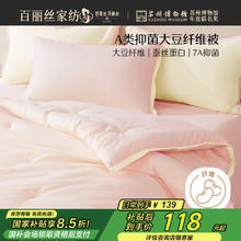 百丽丝 水星家纺出品被子大豆被春秋被Hi小柔四季被A类被芯约4.5斤