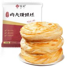 悦味纪 YUEWEIJI 悦味纪 0添加起酥油 潼关千层饼1.8kg 共18个 肉夹馍饼胚半成品早餐速食