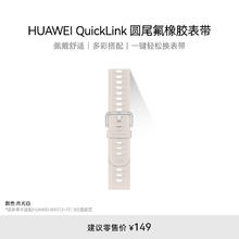 华为 HUAWEI QuickLink 圆尾氟橡胶 月光白 表带20mm 适配FIT3
