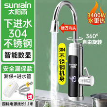 太阳雨 电热水龙头 速热加热厨卫冷热两用 即热式电热水器下进水 不锈钢店长