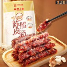 皇上皇 特级陈皮腊肠200g（8分瘦）