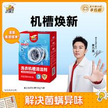 威王 洗衣机槽清洁剂 除菌除螨防异味 100g*5