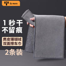 Ez more 易魔洗车毛巾麂皮珊瑚绒双面擦车布汽车擦玻璃布30*30加厚2条装