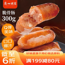 利口福 广州酒家利口福 脆骨肠300g 儿童早餐 空气炸锅食材 半成品 快手菜