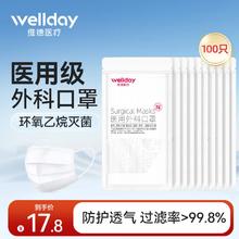 维德 一次性医用外科口罩 挂耳式 100只