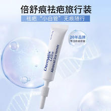 Dermatix 舒痕 倍舒痕 祛疤硅凝胶 2g