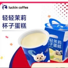 瑞幸咖啡 轻轻茉莉杯子蛋糕 限自提 14天有效 luckin coffee