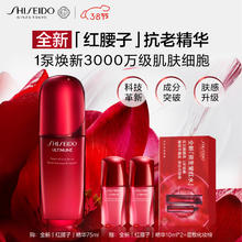 SHISEIDO 资生堂 红妍肌活精华露 75ml+赠10ml*2+化妆棉