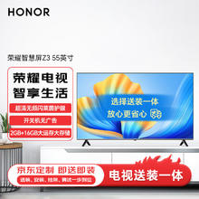 荣耀 HONOR 电视荣耀智慧屏Z3 莱茵双重护眼 4K超清广色域 开关机无广告 智能电视 HN55BYRA