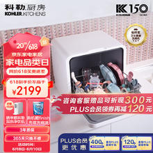 科勒 KOHLER 家用小型科勒台式洗碗机 免安装！！