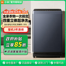 百亿补贴：小米 Xiaomi 米家12公斤洗衣机波轮租房宿舍家用洗脱一体