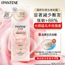 潘婷 深水泡弹玫瑰香氛强韧防断型发膜12ml*8改善毛躁护发素柔顺第三代