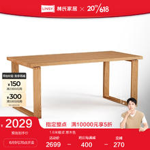 林氏家居 全实木 1.6米餐桌