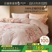 百丽丝 床上四件套纯棉 双人套件1.8m床