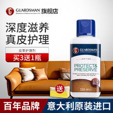 GUARDSMAN 皮革护理剂 真皮沙发护理保养油 250ml
