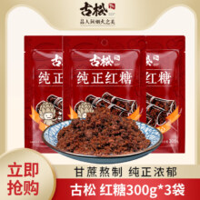 古松 纯正甘蔗红糖 300g*3包