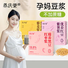 养庆堂 孕妈豆浆黑豆红枣黄豆藜麦红枣紫薯孕期营养调理正品旗舰店