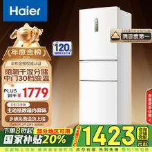 海尔 Haier BCD-255WLHC35EWVU1 风冷无霜三开门电冰箱 255升