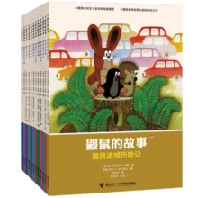 鼹鼠的故事：经典版（套装共12册）