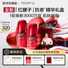 SHISEIDO 资生堂 全新首发 红妍肌活红腰子精华液 Ⅳ 50ml+30ml礼盒
