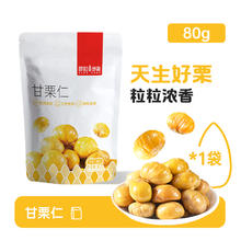 薛记炒货 甘栗仁 80g 拍5件