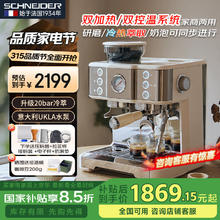 施耐德 咖啡机 意式研磨一体机全半自动家商用双锅炉加热带冷
