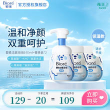 碧柔 洁面泡泡(保湿型)160ml+替换装160ml*2