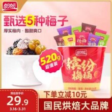 盼盼 缤纷梅桶520g