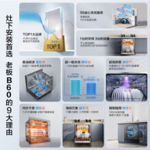 老板（Robam）B60X洗碗机【灶下可装】0菌 消毒一体机嵌入式灶下可装家用全自动13套大容量紫外除菌168H热风烘干 洗消烘存一体 13套升级容量