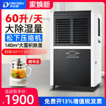 DOROSIN 多乐信 DR-600L除湿机工业除湿器家用地下室大功率抽湿机别墅吸湿