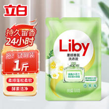 立白 柔顺香氛洗衣液 500g 清新小苍兰
