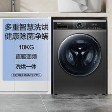 海尔 Haier 10kg全自动家用洗烘一体变频滚筒洗衣机MATE71