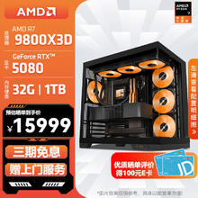 AMD 锐龙 R7 9800X3D/RTX5080/RX9070XT 高端发烧友主机 2K/4K高刷游戏电脑 高性能电竞台式机组装电脑