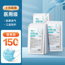 可孚 Cofoe 一次性医疗口罩150只