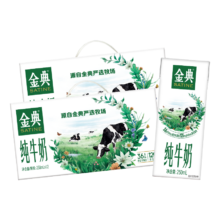 金典 纯牛奶 250ml*12盒*2箱