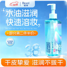 碧柔 自在轻透卸妆油（滋润型）200ml
