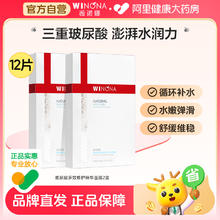 薇诺娜 透明质酸保湿修护面贴膜面膜补水滋润敏感肌6片*2盒