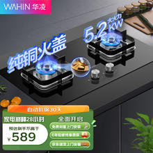 华凌 燃气灶天然气灶双灶猛火灶炉灶 铜火盖一级能效 5.2kW大火力灶台灶具 天然气灶 JZT-HQ8