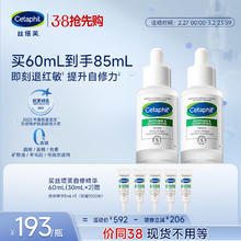 【立即抢购】官网丝塔芙自修精华液神经酰胺积雪草舒缓敏感肌男女