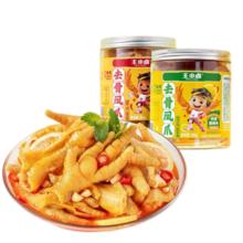19/斤 王小卤无骨鸡爪500g*2瓶