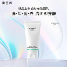 润百颜 白纱布屏障修护洁面乳50g