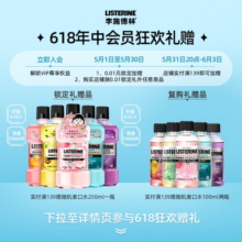 【会员优先购】李施德林樱花蜜桃漱口水250ml