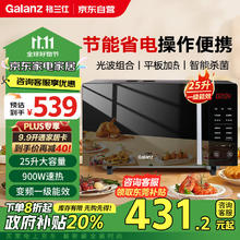 格兰仕 变频微波炉微烤一体900瓦速热用平板轻音25L大容量 B1-C2GF5V