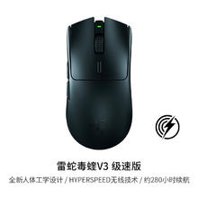 百亿补贴：雷蛇 毒蝰V3极速版 无线鼠标 电竞游戏鼠标 轻量化鼠标