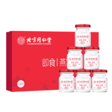 内廷上用北京同仁堂即食燕窝70g*6瓶礼盒 送爱人妈妈滋补品 情人节礼物