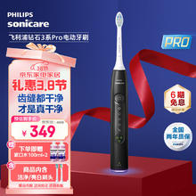 飞利浦 钻石3系Pro HX5282/01 电动牙刷 量子黑