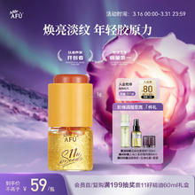 阿芙 11籽双仓精华油蜜 5g 焕亮淡纹 年轻胶原力 送女友礼物