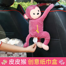 腾安达 猴子纸巾盒 汽车挂式卡通纸巾盒车载椅背抽纸盒 粉色