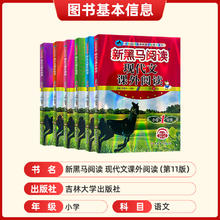 2025新黑马阅读一二三四五六年级现代文课外阅读理解训练题小学生课外阅读书籍上下册通用小学语文阶梯阅读理解训练第十一11次修订